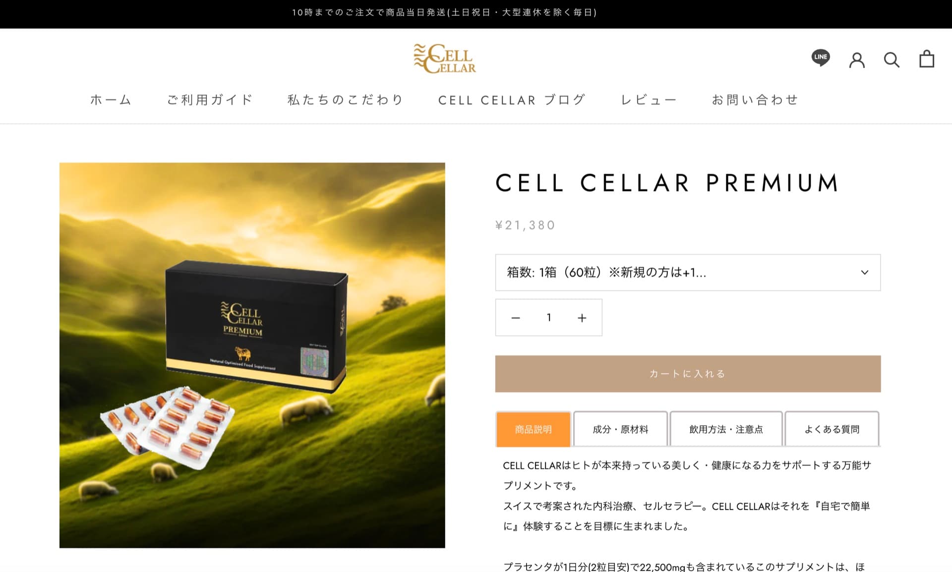CELL CELLAR PREMIUM