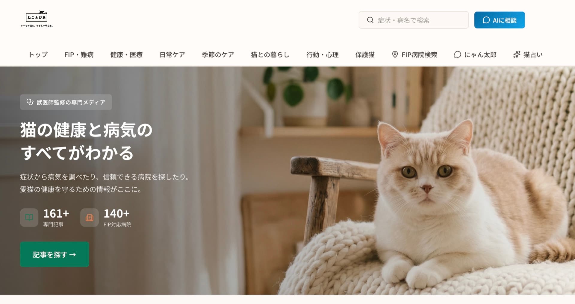 ねことぴあ