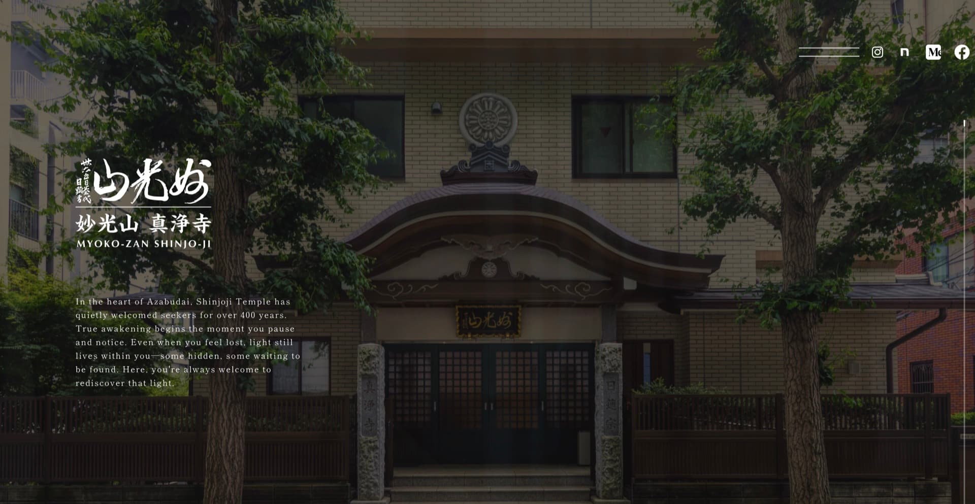 妙光山 真浄寺